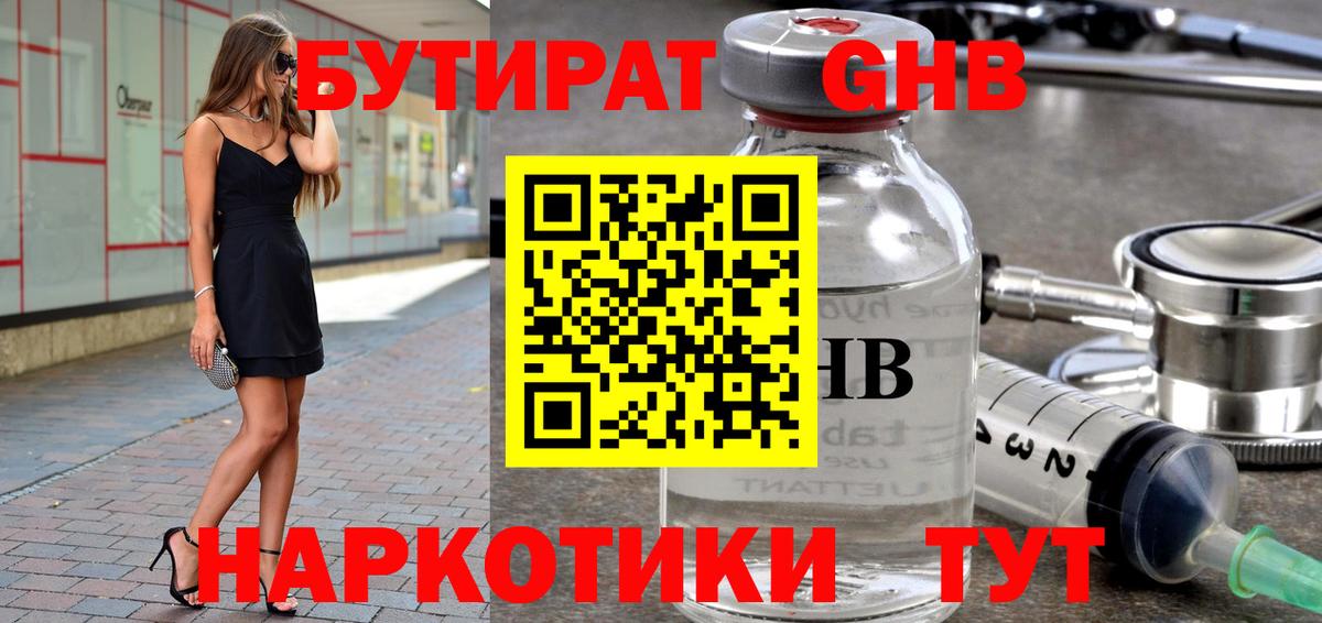 БУТИРАТ бутик Новошахтинск