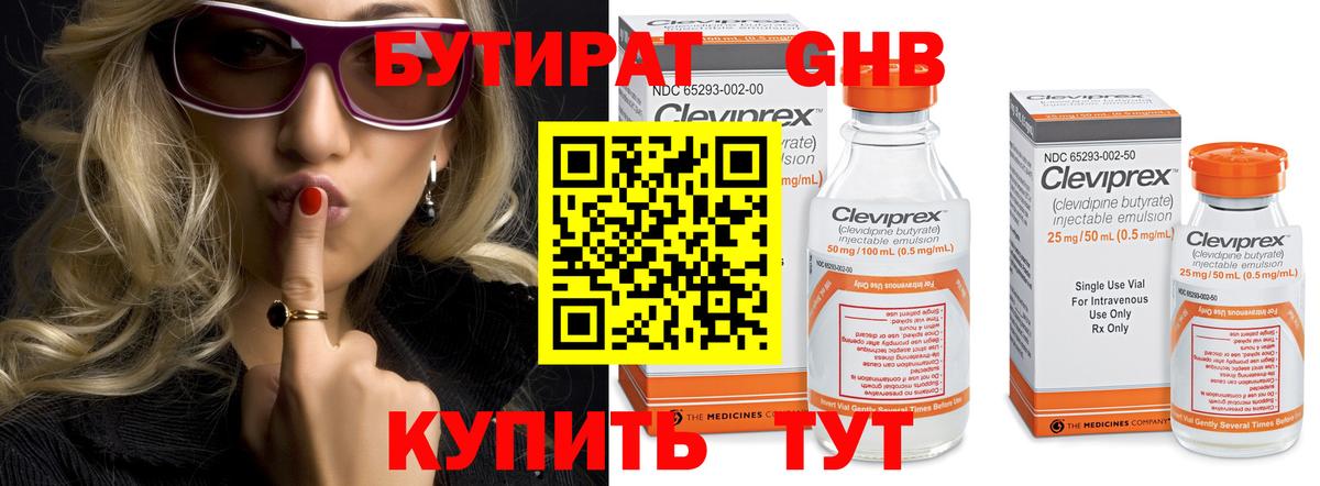 Бутират 99%  Вход с VPN  Новошахтинск 