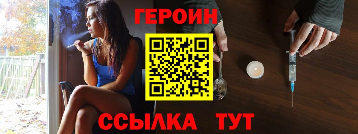 Героин VHQ  Вход с VPN  Новошахтинск 