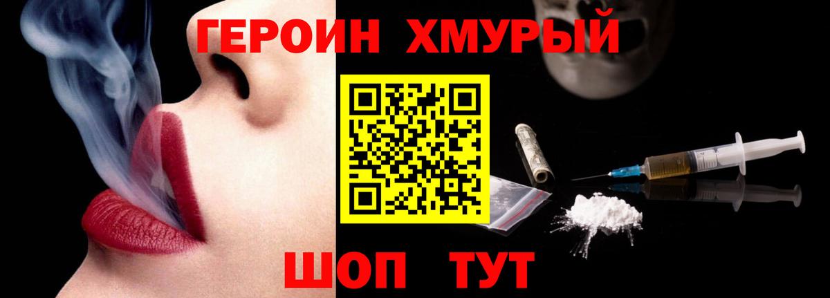 Героин VHQ Новошахтинск