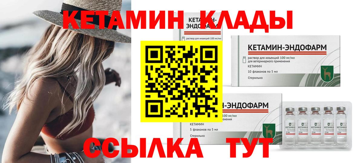 это состав  Вход с VPN  Новошахтинск  Кетамин VHQ 