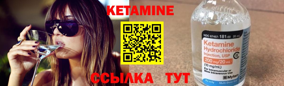 Кетамин ketamine Новошахтинск
