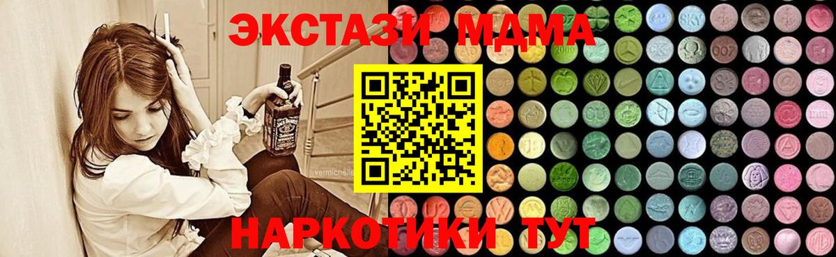 Новошахтинск  МДМА Molly  МДМА crystal  MDMA  Вход с VPN 