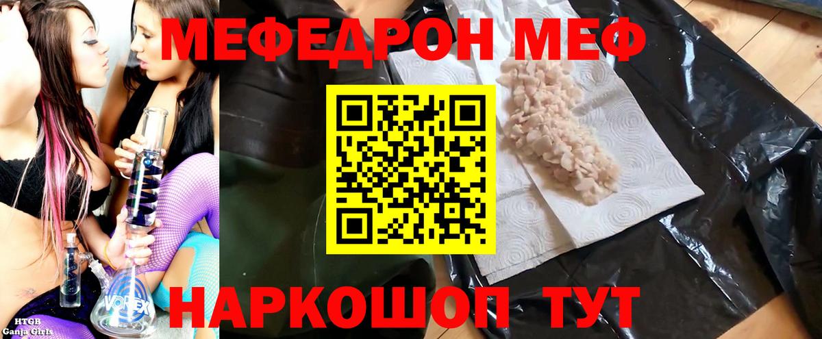 Меф Новошахтинск