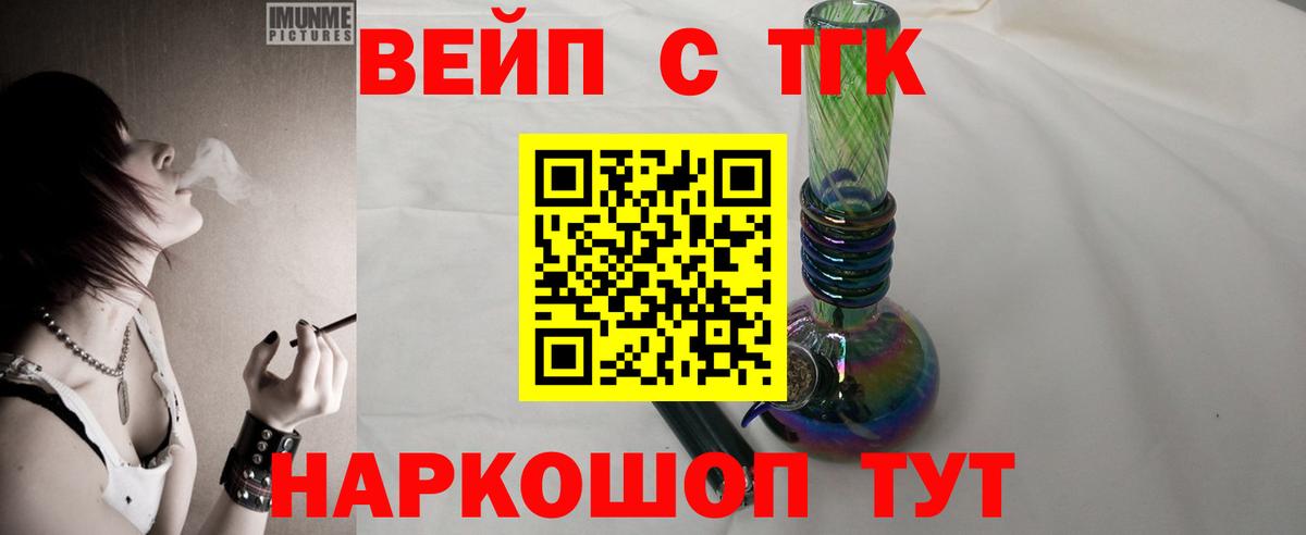 ТГК концентрат  Вход с VPN  Дистиллят ТГК жижа  Новошахтинск 